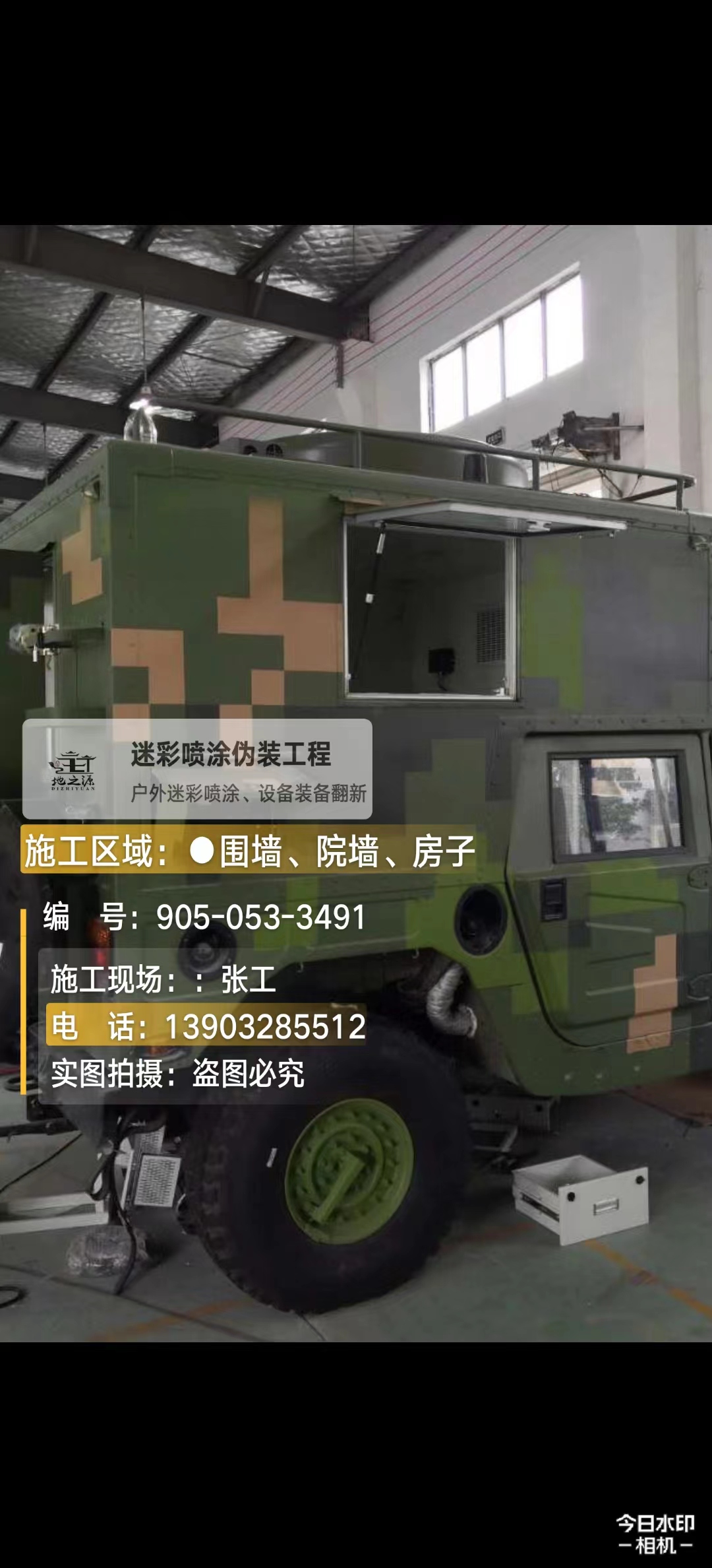 双鸭山 这份外墙迷彩漆施工报价清单按 “项目明细